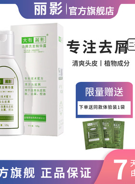 二硫化硒改善头屑丰盈蓬去屑控油