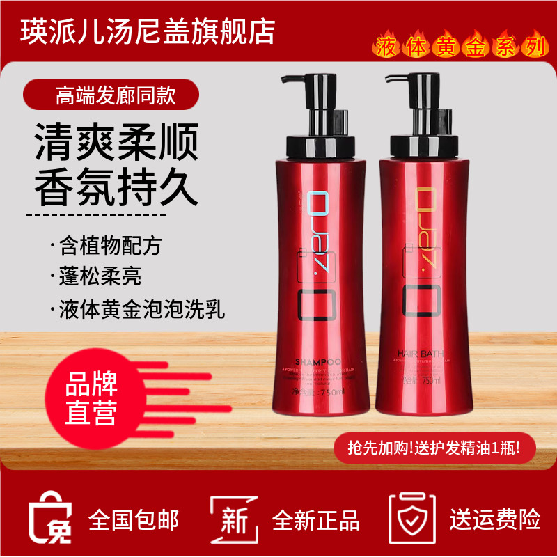瑛派儿汤尼盖液体黄金抗损修润洗发乳祛屑清爽洗发水护发素套装