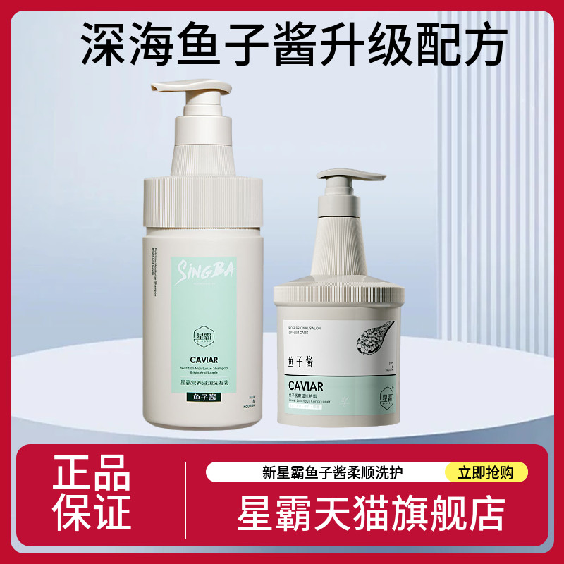 旗舰店鱼子酱发膜养发柔顺洗发水图片