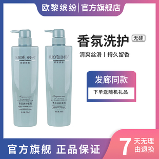 欧黎缤纷去屑香芬洗发乳丰盈蓬松滋润护发素正品柔顺滑毛躁干枯
