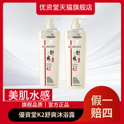 优资堂芳香怡人滋润保湿沐浴露乳