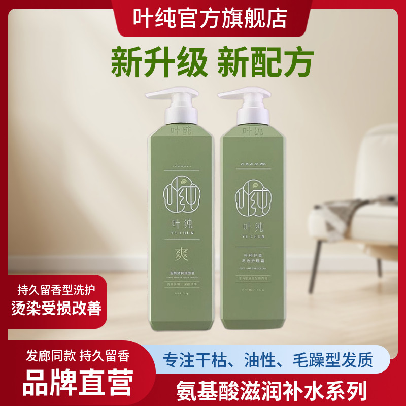 氨基酸滋润顺滑丰盈蓬松柔顺洗护