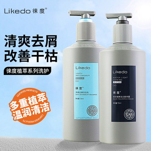 徕度滋润蓬松清爽洁净柔顺洗发水