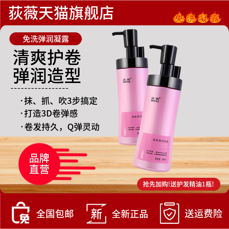 荻薇改善毛糙弹力素定型