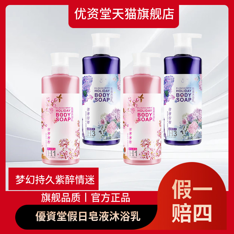 梦幻留香樱花百合茉莉香氛沐浴露