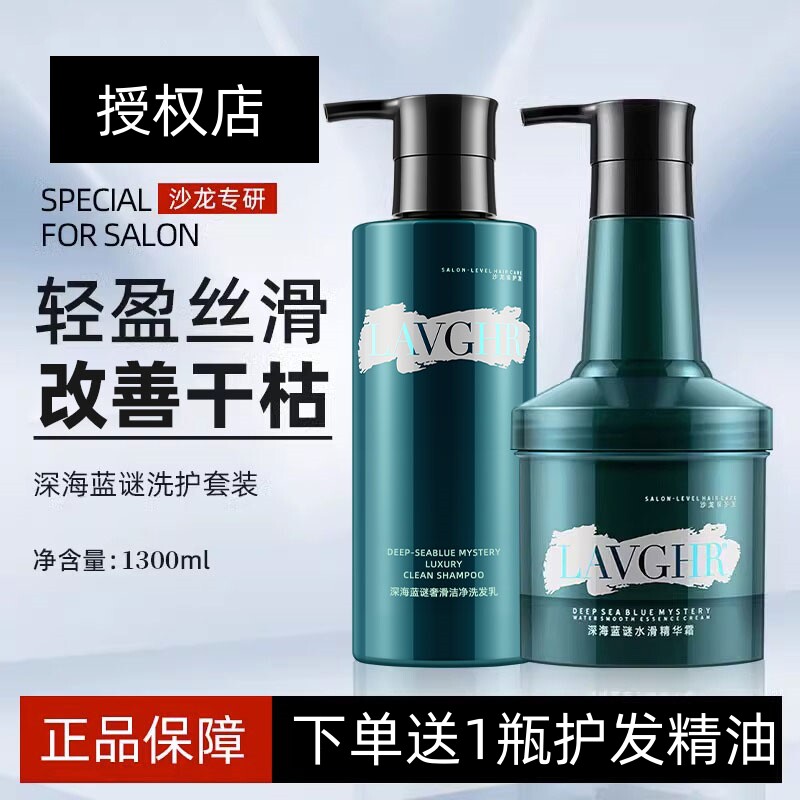 深海蓝谜滋润顺滑改善毛躁留香