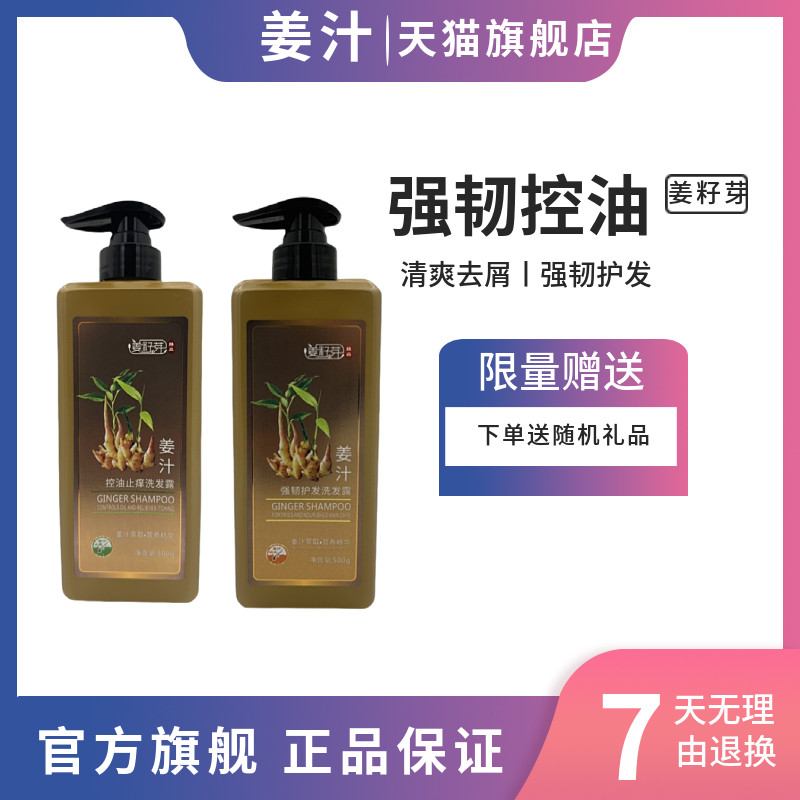 生姜蓬松控油止痒去屑洗发水
