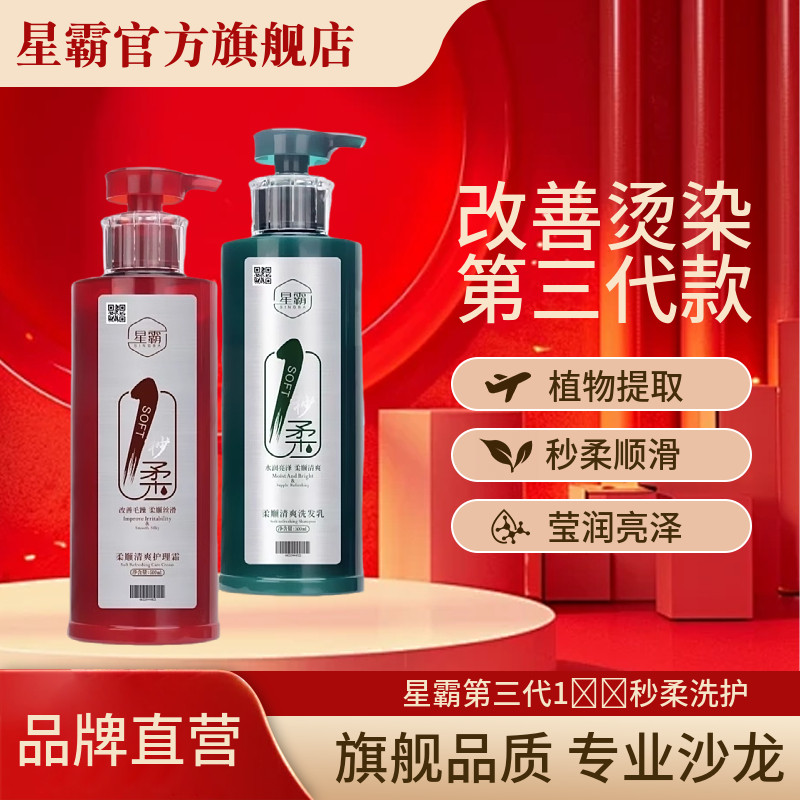 星霸一秒柔第三代洗发水护发素