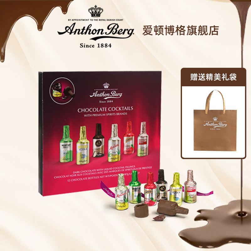 爱顿博格情人节鸡尾酒心黑巧克力