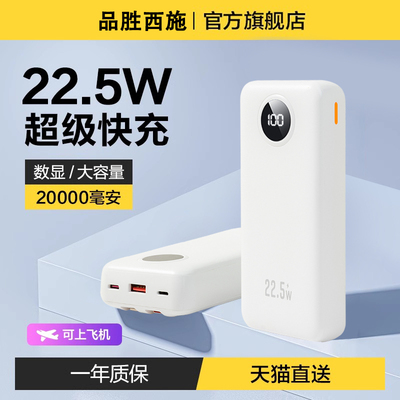 品胜西施20000毫安新款自带线