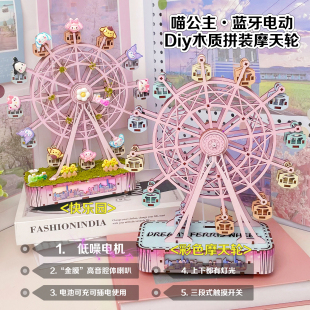 hellokitty摩天轮八音盒diy拼装 积木情人节礼物七夕女友女生生日