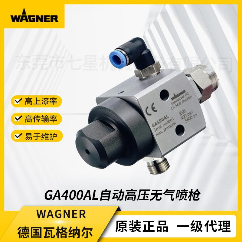 德国瓦格纳G400AL自动喷枪 原装高压不锈钢无气喷枪 油漆喷头