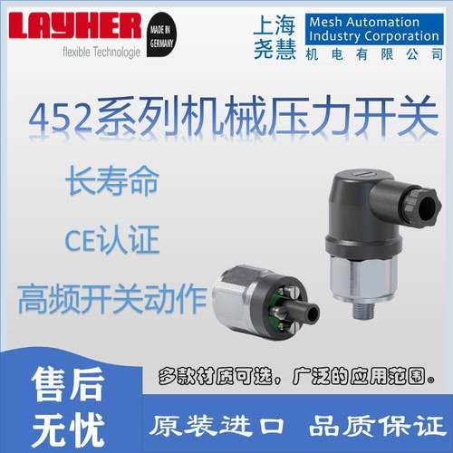 德国layher 452系列机械压力开关 适用于空气 液压油 水等介质