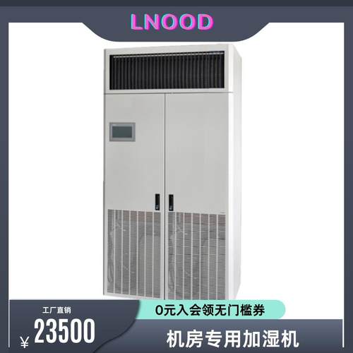 机房专用智能节能新风新 机房节能 机房新风机 新风机 LNOOD