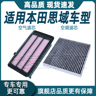 适配本田思域空调滤芯空气滤芯八九10十代19款20汽车23十一代空滤