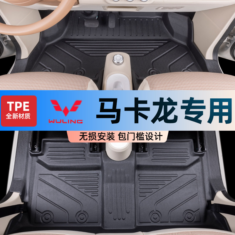 五菱宏光mini脚垫全包围三四代马卡龙专用tpe汽车用品四门迷你ev