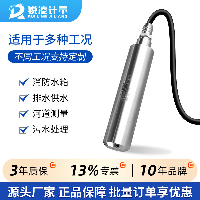 耐高温液位计锐凌投入式变送器
