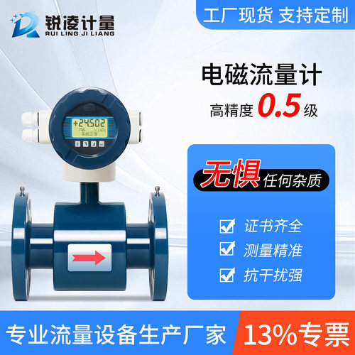 一体式数显电磁流量计