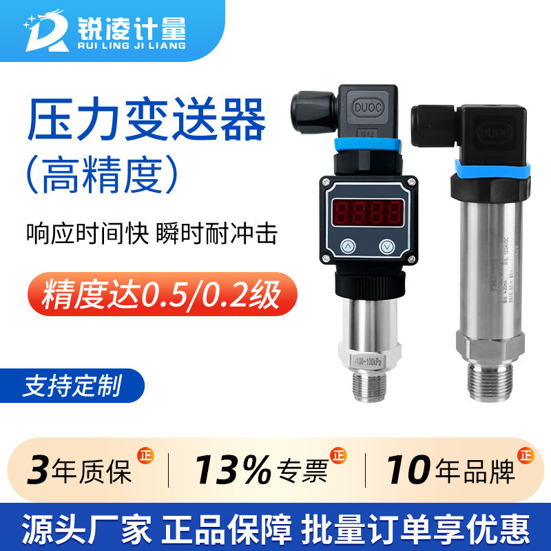 锐凌压力变送器高精度耐高温小巧