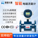 锐凌智能电磁流量计管道式 100 高精度液体污水分一体数显电子dn50