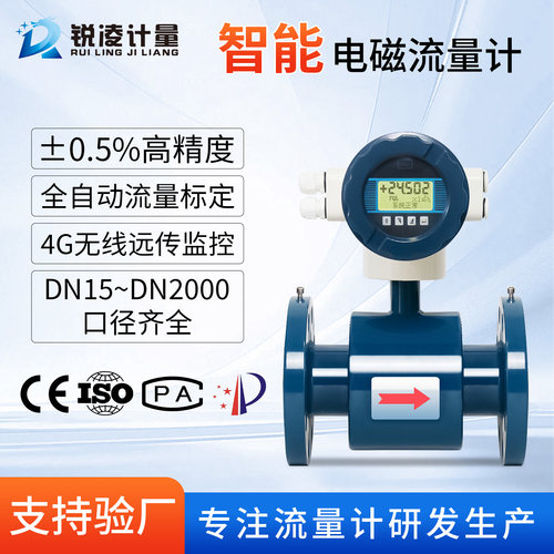 锐凌智能电磁流量计高精度