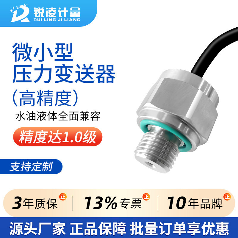 微型压力传感器小型迷你压力变送器液压气压水压暖通陶瓷传感器