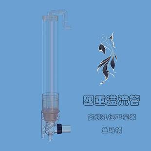 透明蓝色黑色鱼缸水族箱75开孔四重溢流管管件三重溢流管配件包邮