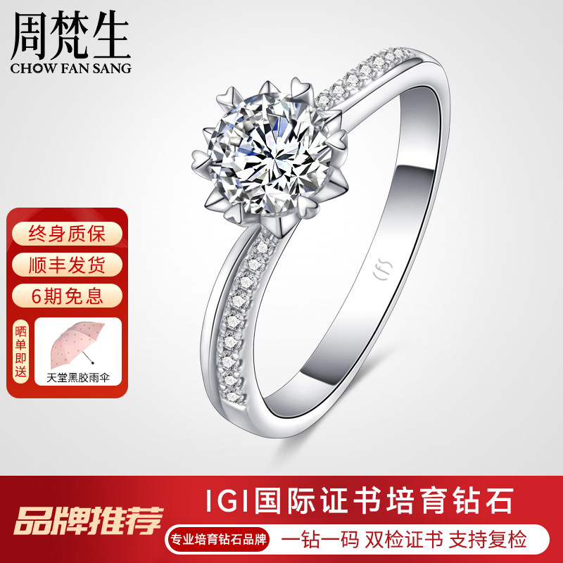 周梵生扭臂雪花培育钻石女戒