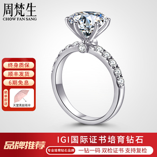 周梵生【培育】铂金PT950六爪钻戒一1克拉求婚人工人造钻石女戒指
