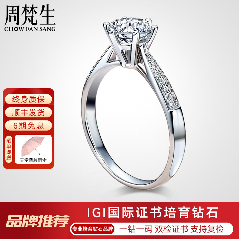 周梵生【培育】人工钻石戒指铂金皇冠六爪人造钻戒50分女戒送老婆