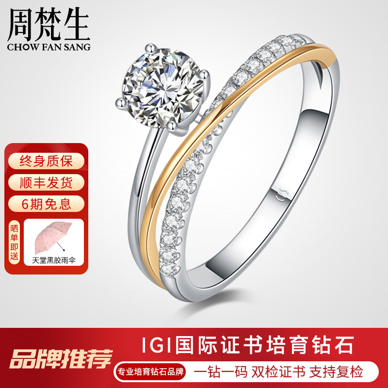 周梵生时尚双色培育钻石女戒