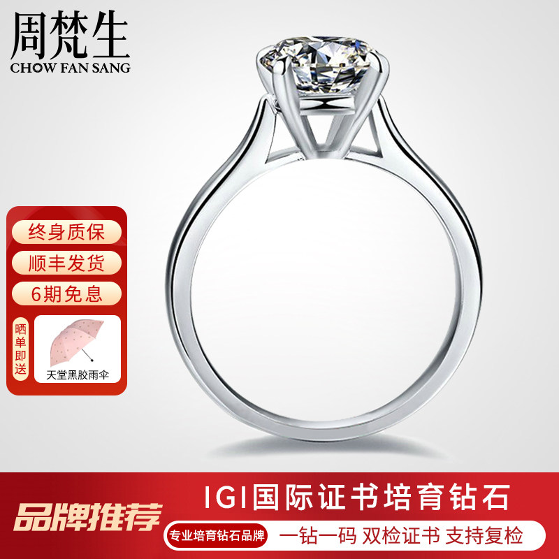 周梵生【培育】钻石女戒铂金经典四爪钻戒1克拉结婚人工钻石戒指