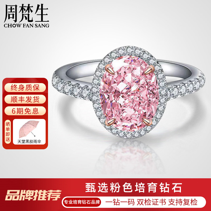 周梵生椭圆形粉色培育钻石女戒