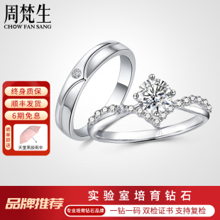 周梵生【培育】钻石对戒18K金订婚结婚钻戒男女人工人造情侣戒指