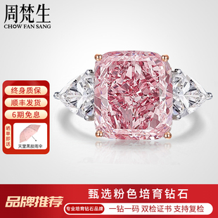 周梵生【培育】钻石戒指女18K金粉色垫形钻戒一1克拉人工人造女戒
