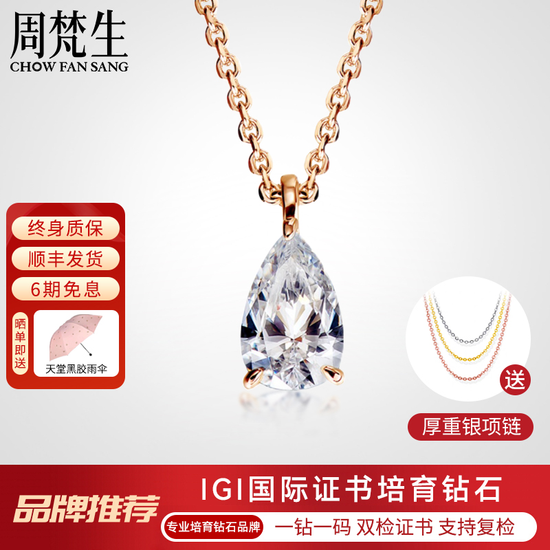 周梵生水滴形培育钻石项链