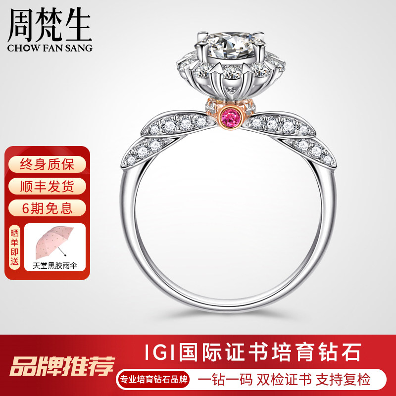 周梵生18K金花型培育钻石女戒