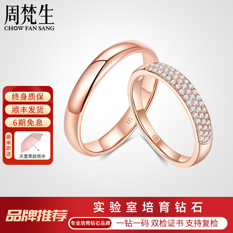 周梵生培育钻石情侣对戒