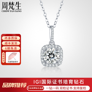 周梵生【培育】18K金钻石项链女围镶显大人工人造吊坠锁骨链女款