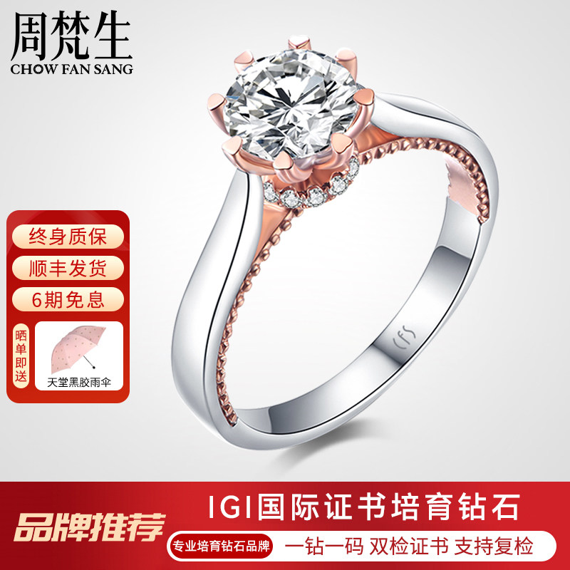 周梵生时尚双色培育钻石女戒