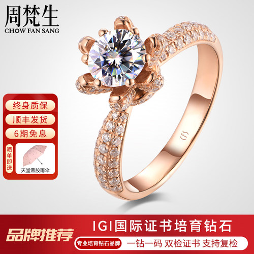 周梵生18K金培育钻石女戒