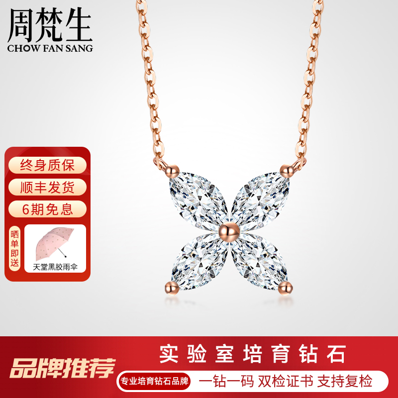 周梵生四叶草培育钻石项链