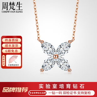 周梵生【培育】人造钻石项链四叶草18K金马眼形人工吊坠锁骨链女