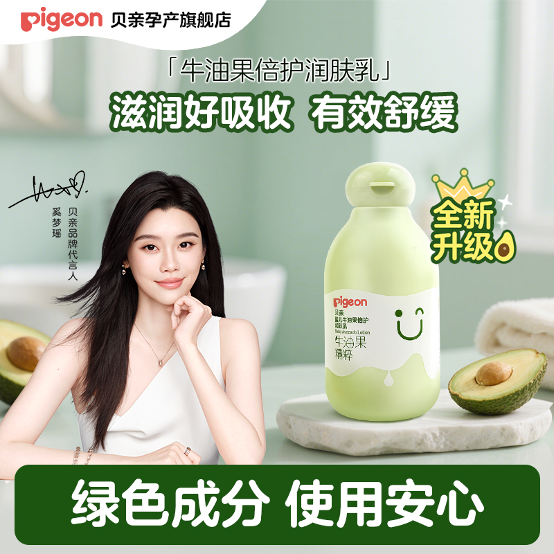 奚梦瑶推荐贝亲牛油果润肤乳身体乳秋冬季儿童保湿滋润新生儿面霜