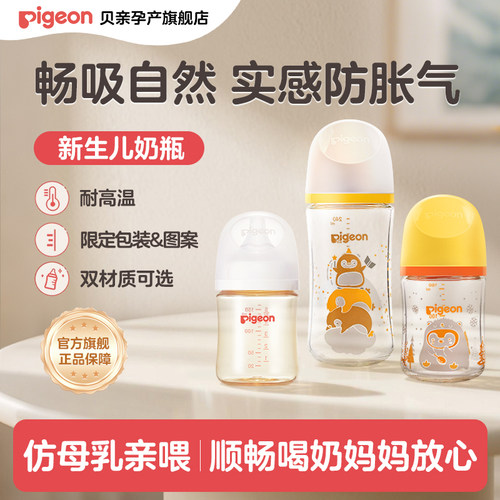 贝亲婴儿三代宽口径玻璃奶瓶160mlPPSU新生儿宝宝自然实感240ml