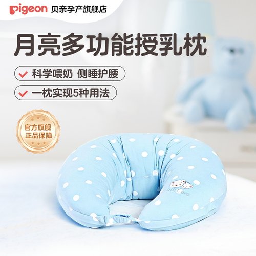 贝亲多功能月亮哺乳枕孕妇喂奶