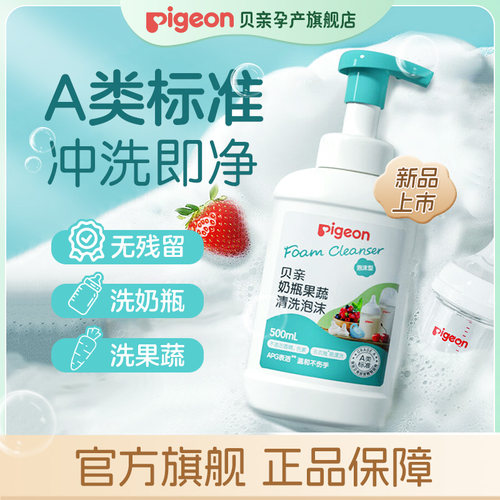 贝亲奶瓶清洗泡沫宝宝专用果蔬洗涤玩具婴儿清洗剂餐具清洁正品
