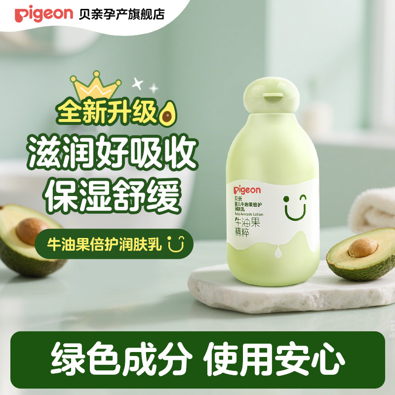 贝亲牛油果润肤乳身体乳儿童保湿滋润乳新生儿面霜全身可用