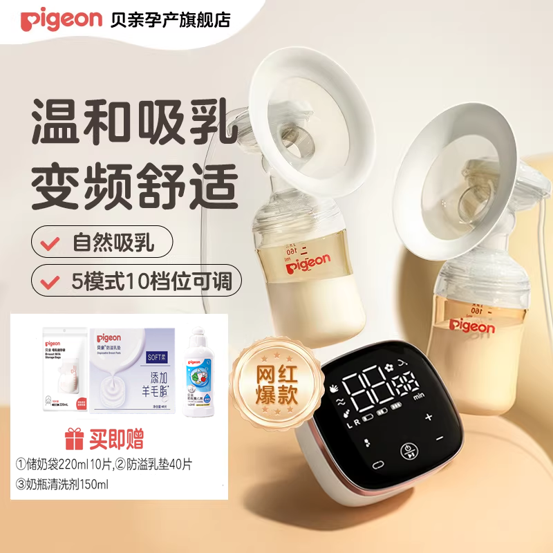 贝亲吸奶器单双边电动变频按摩全自动挤奶器产妇吸乳器大吸力充电