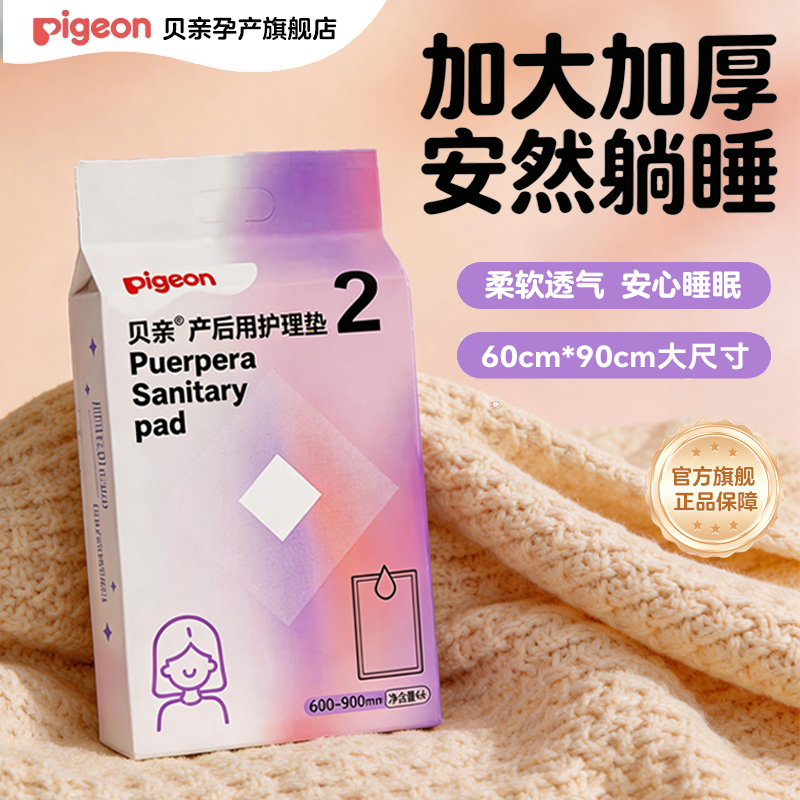 贝亲孕产妇产褥垫产后专用一次性大号床单产褥垫护理垫月经垫尿垫